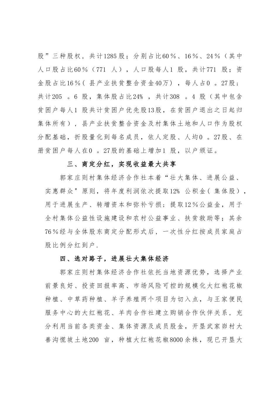 三变改革汇报材料_第2页