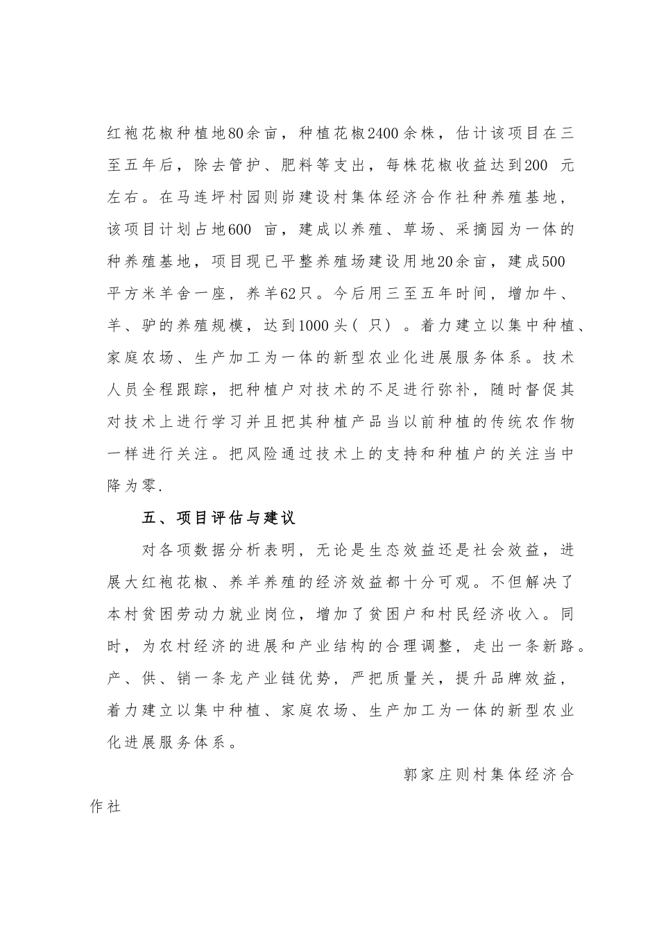 三变改革汇报材料_第3页