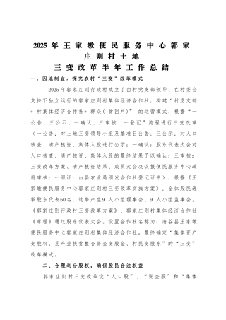 三变改革汇报材料