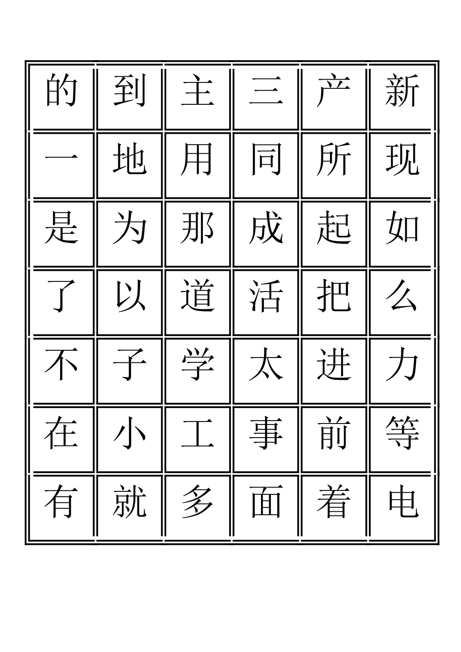 三千识字检测表_第1页