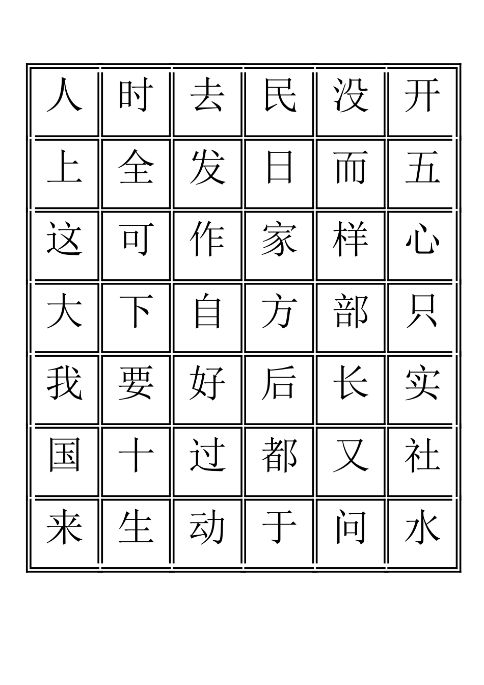 三千识字检测表_第2页