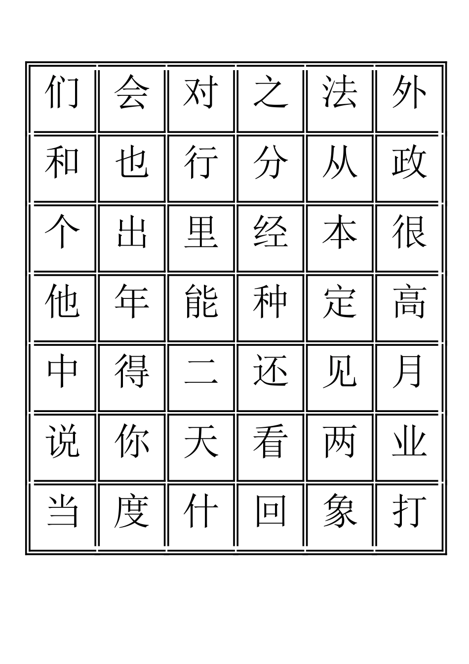 三千识字检测表_第3页
