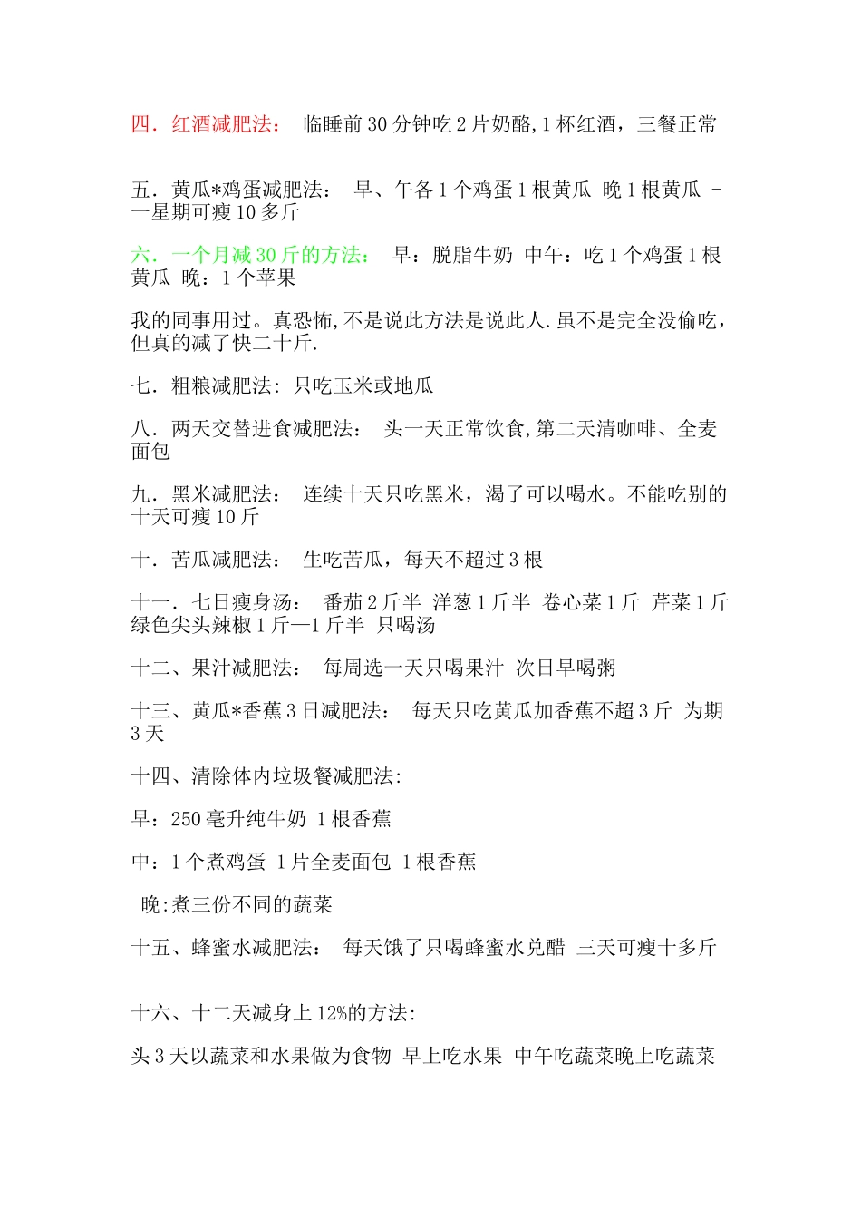 三十种简单快速的减肥法_第2页