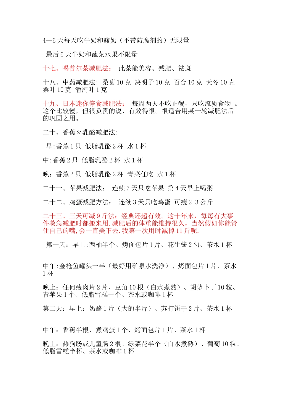 三十种简单快速的减肥法_第3页