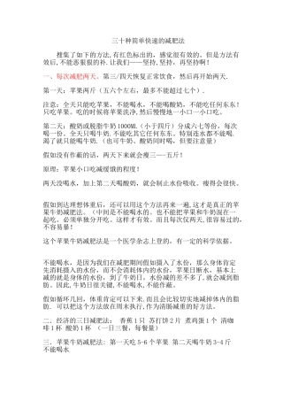 三十种简单快速的减肥法