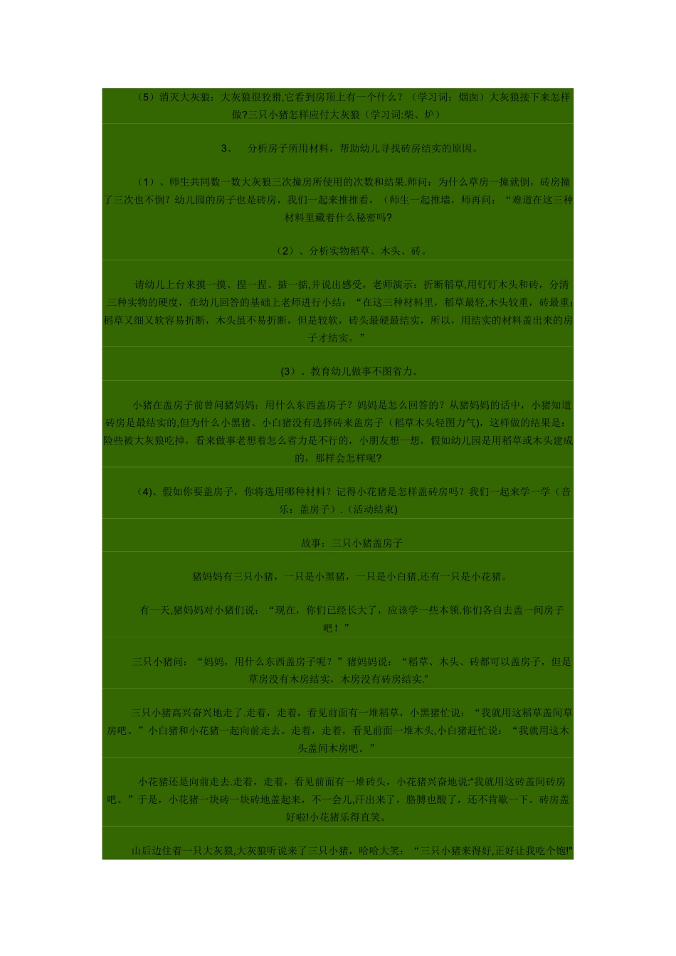 三只小猪盖房子-教案_第2页