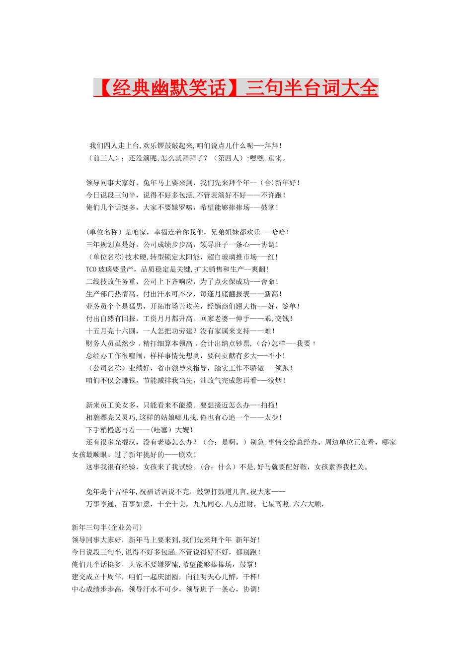 三句半台词大全_第1页