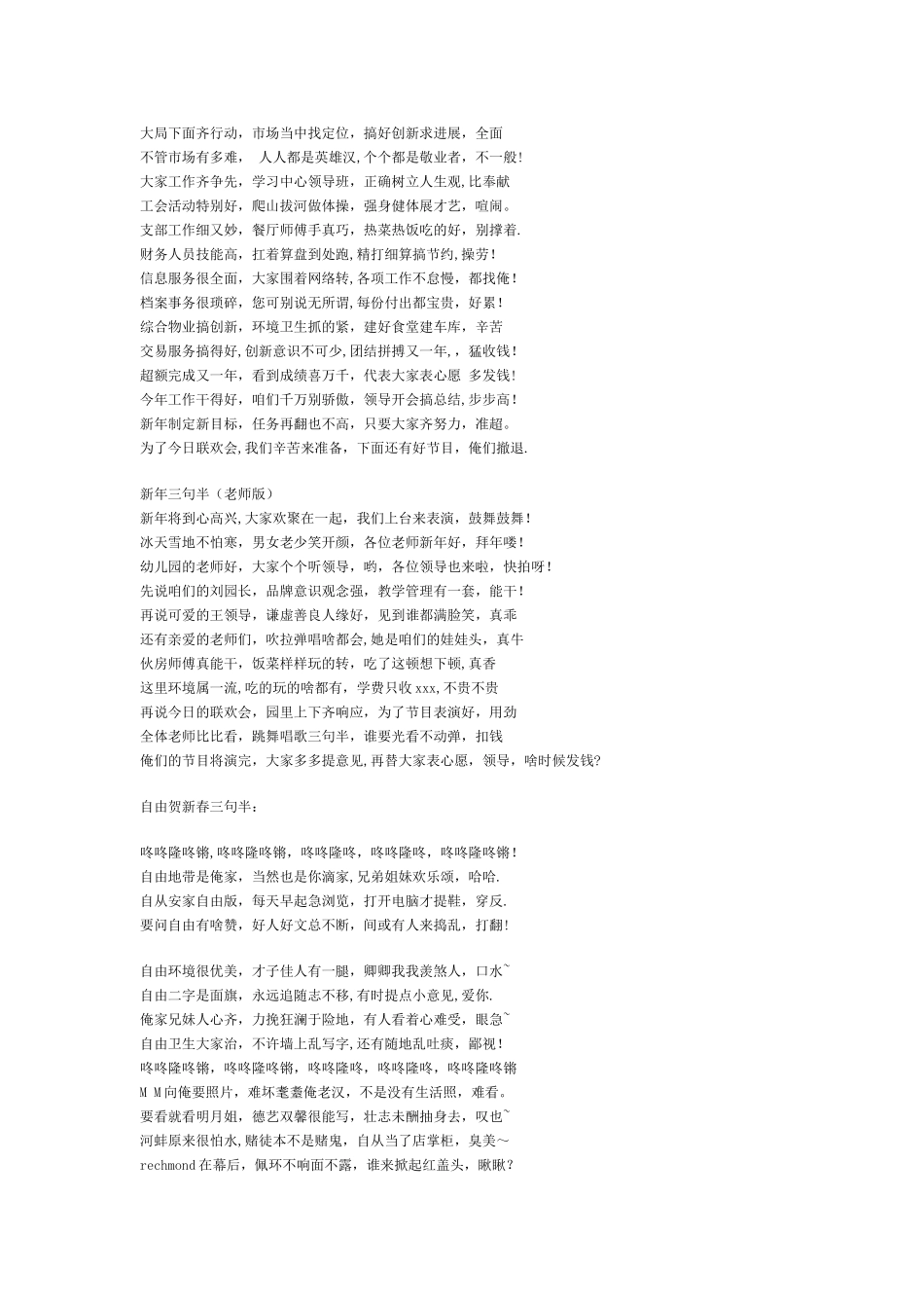 三句半台词大全_第2页