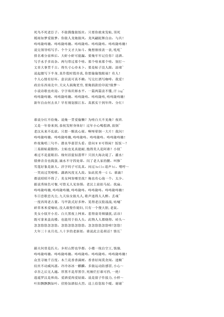 三句半台词大全_第3页