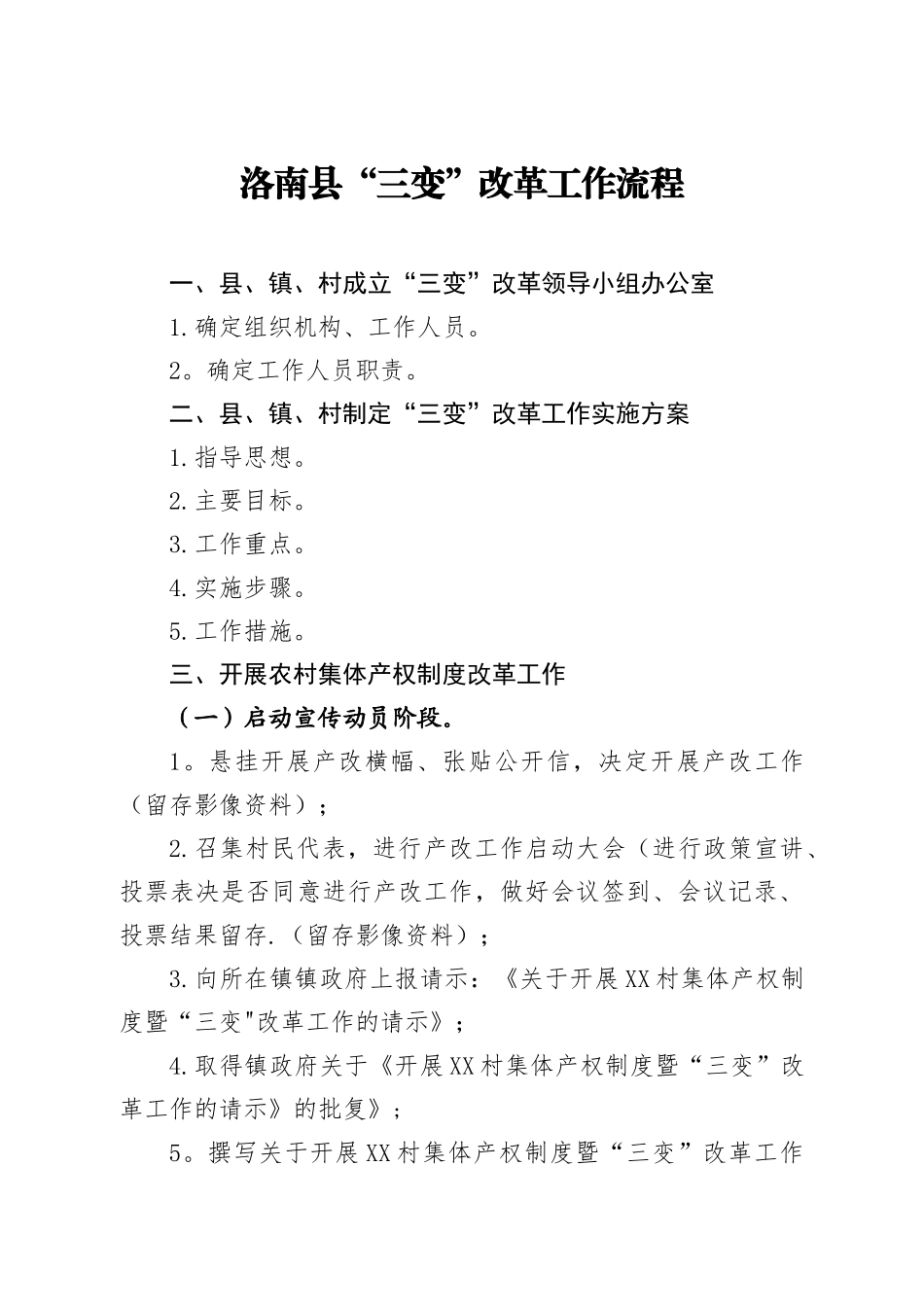 三变改革工作流程_第3页