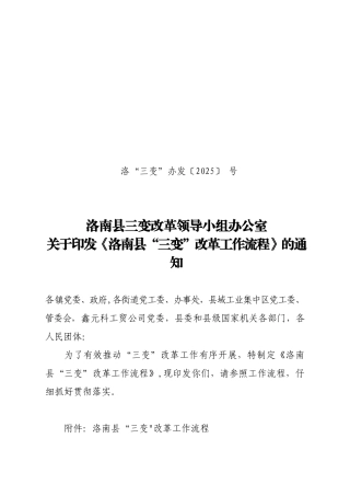 三变改革工作流程