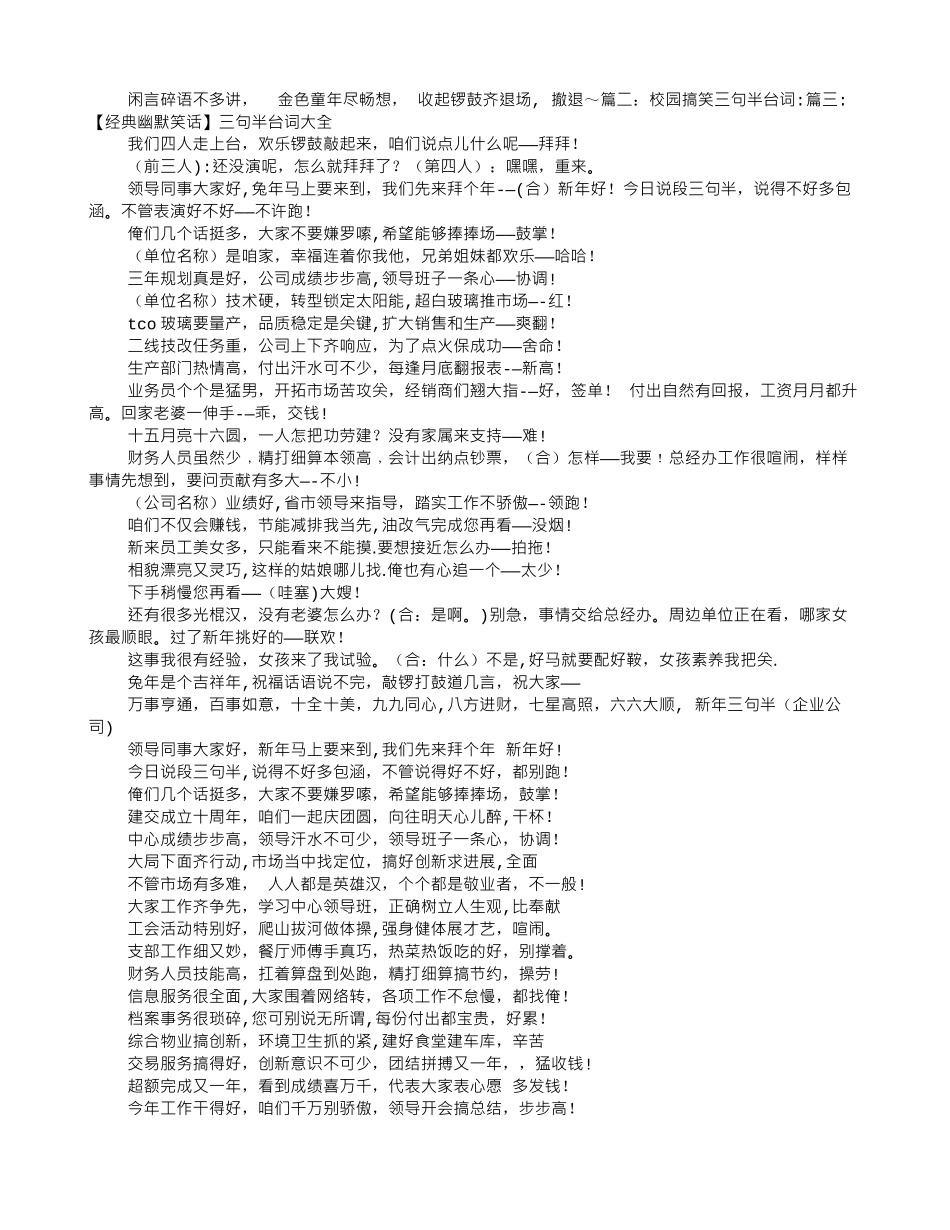 三句半台词大全爆笑小学_第2页