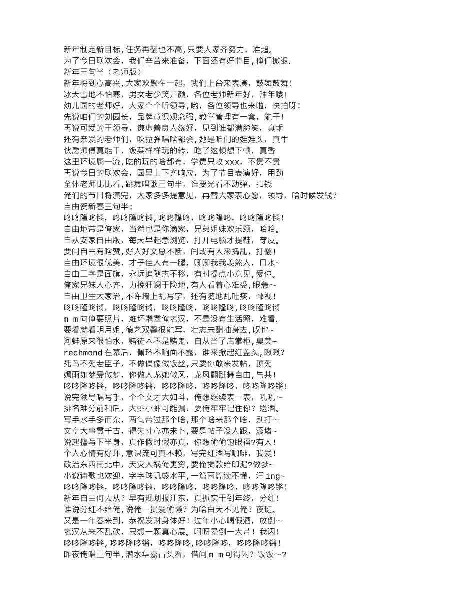 三句半台词大全爆笑小学_第3页