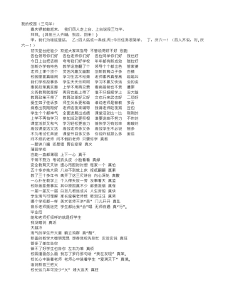 三句半台词大全爆笑小学