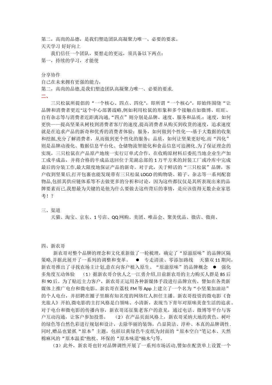 三只松鼠企业文化_第2页