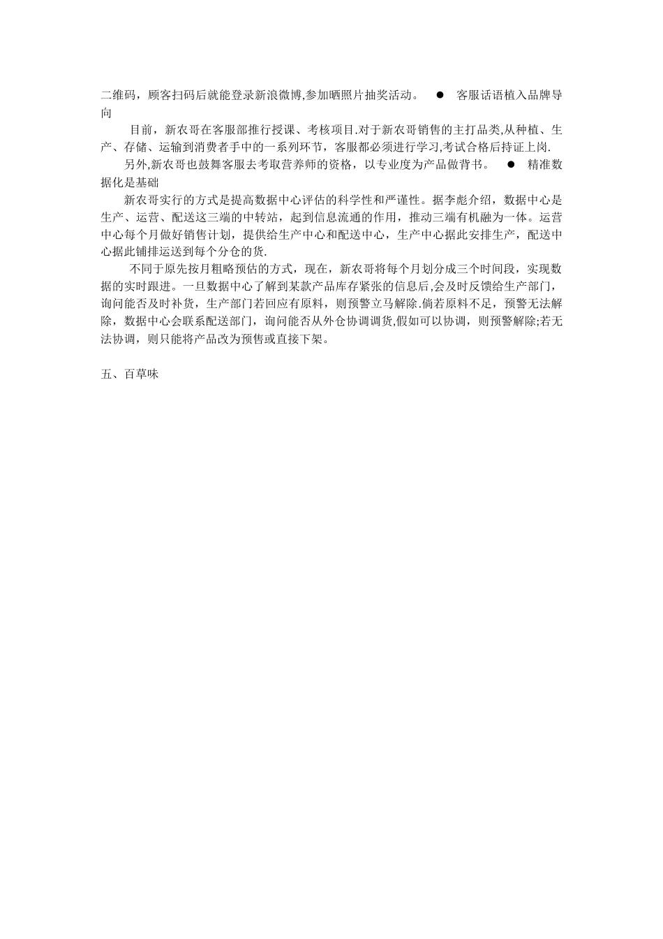 三只松鼠企业文化_第3页