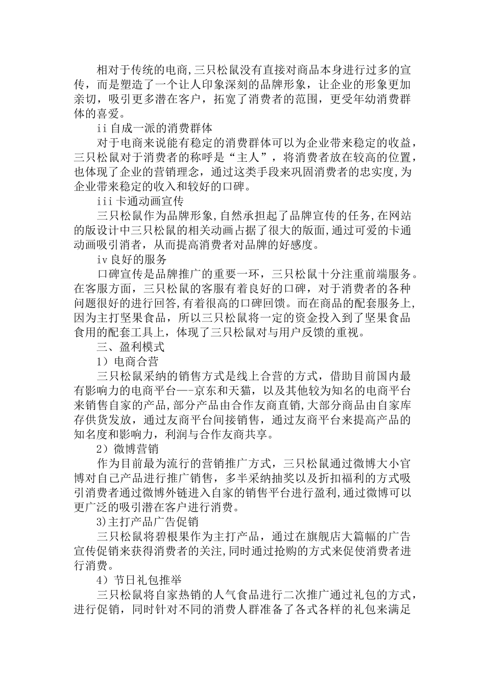 三只松鼠供应链分析_第2页