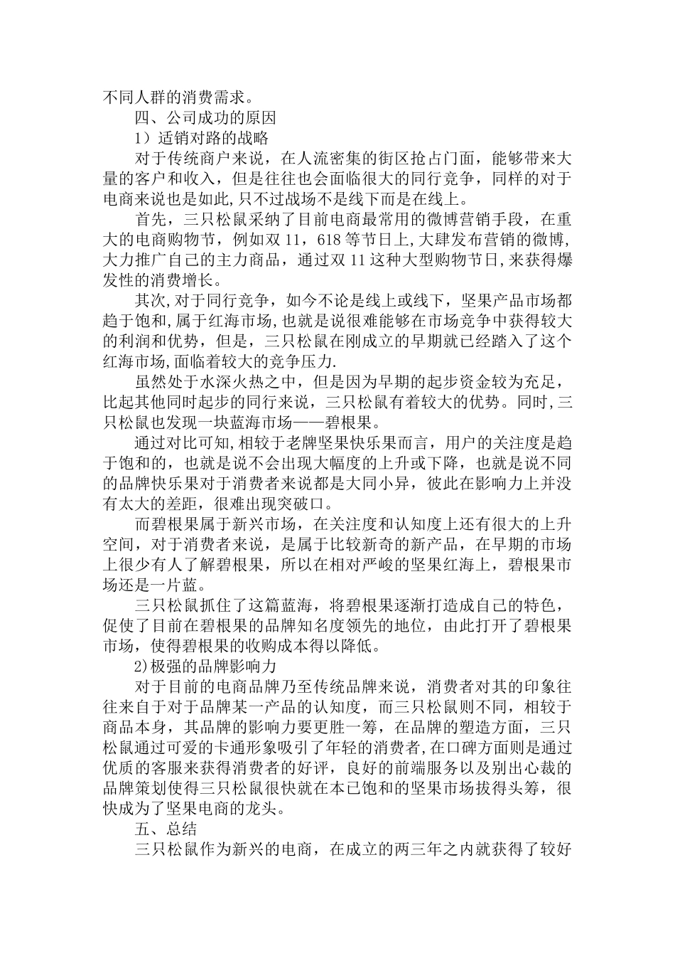 三只松鼠供应链分析_第3页