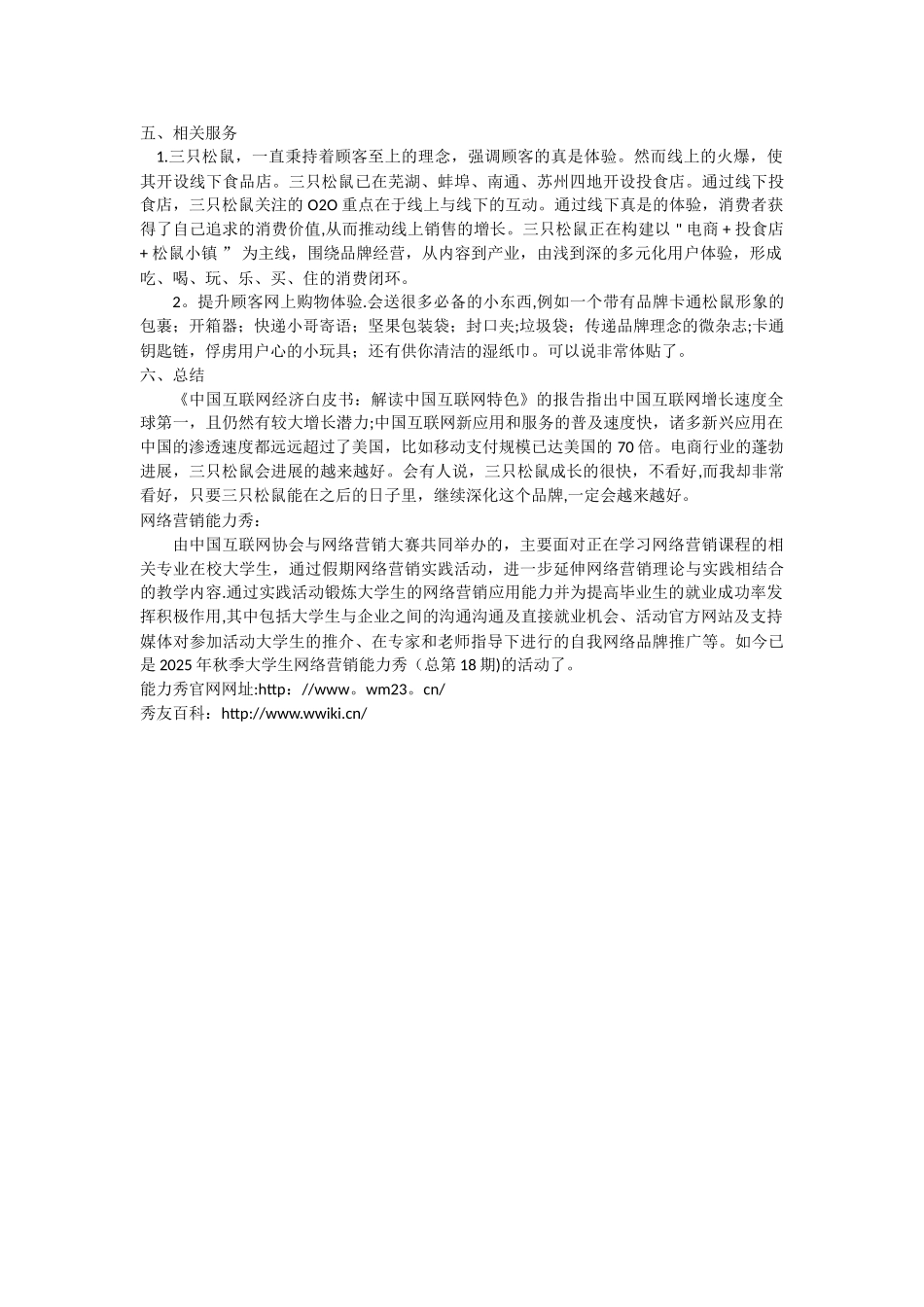 三只松鼠营销分析_第2页