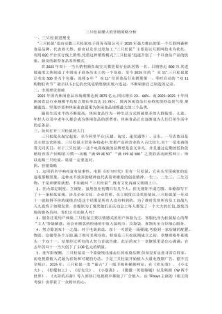三只松鼠营销分析