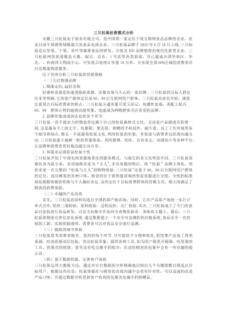 三只松鼠经营模式分析