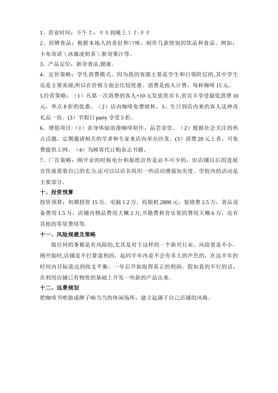 三只猫咖啡书吧创业计划书_第3页