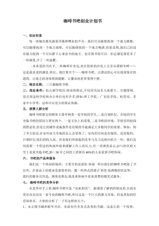 三只猫咖啡书吧创业计划书