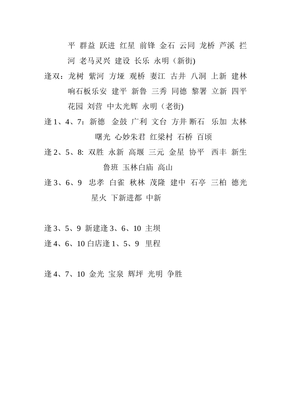 三台乡镇逢场表_第3页