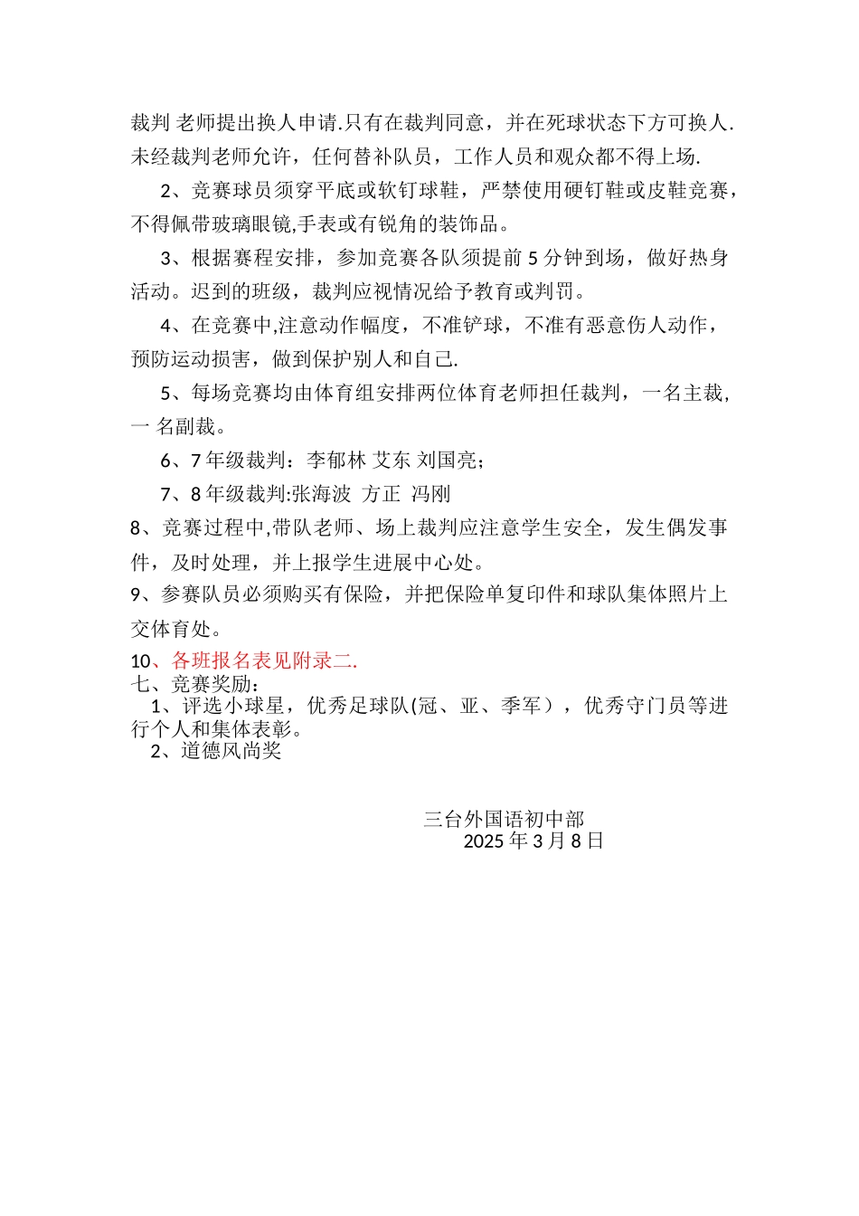 三台外国语学校足球比赛方案_第2页