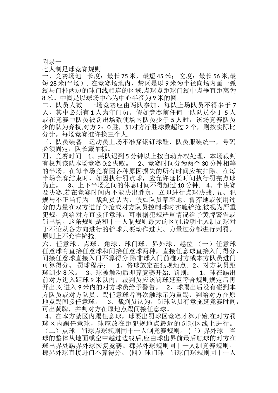 三台外国语学校足球比赛方案_第3页