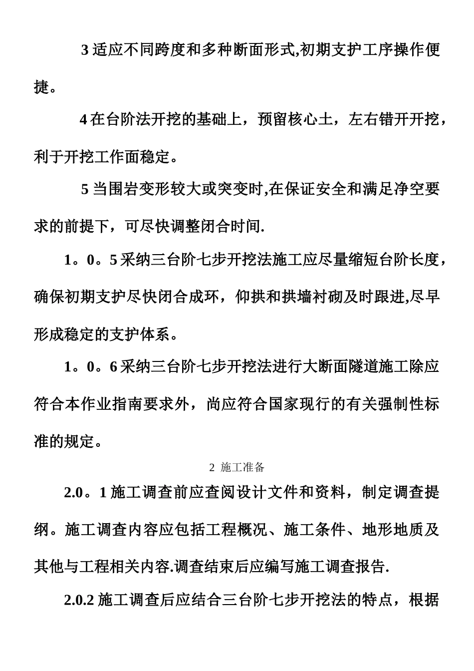 三台阶七步开挖法施工工艺_第2页