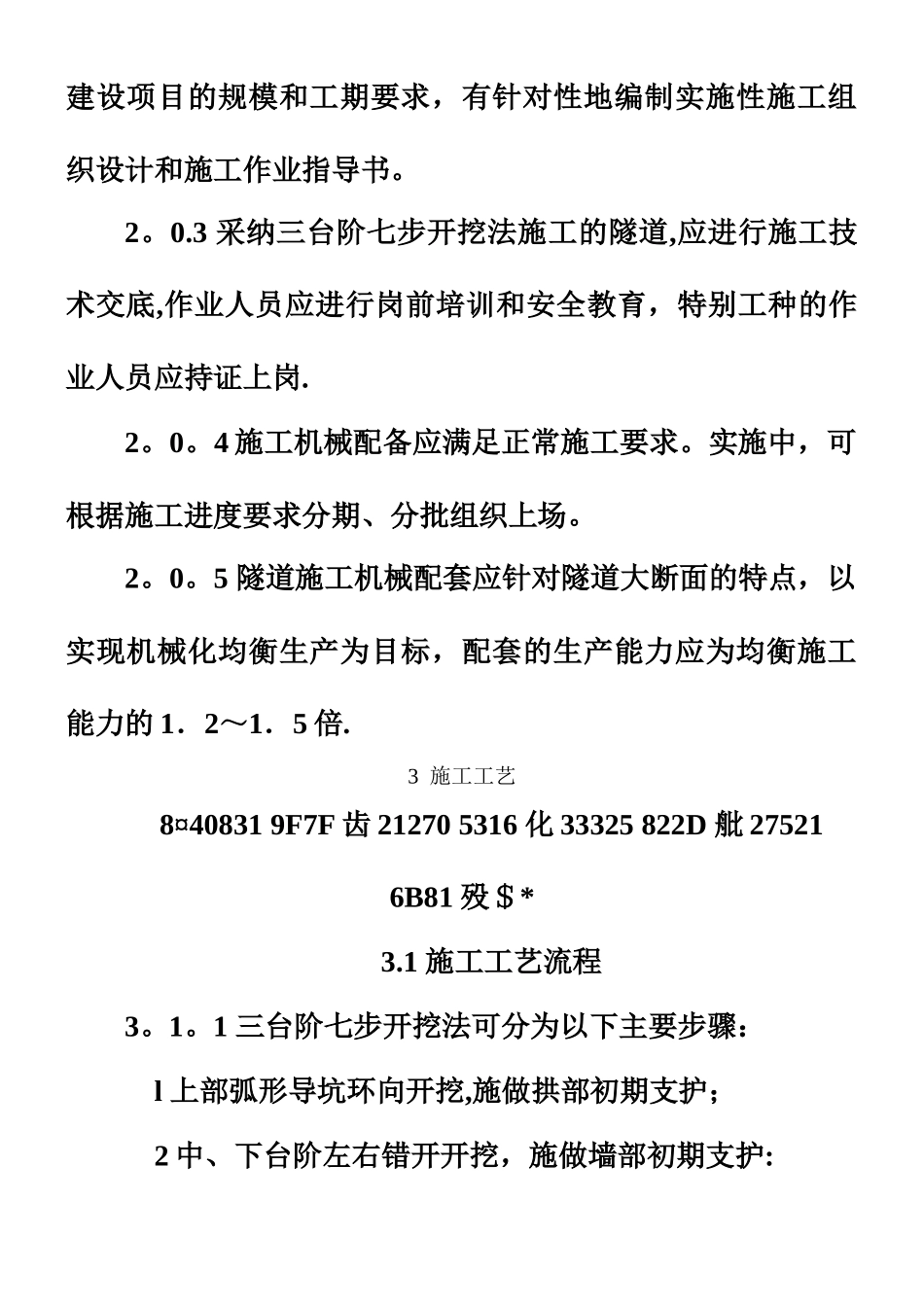 三台阶七步开挖法施工工艺_第3页