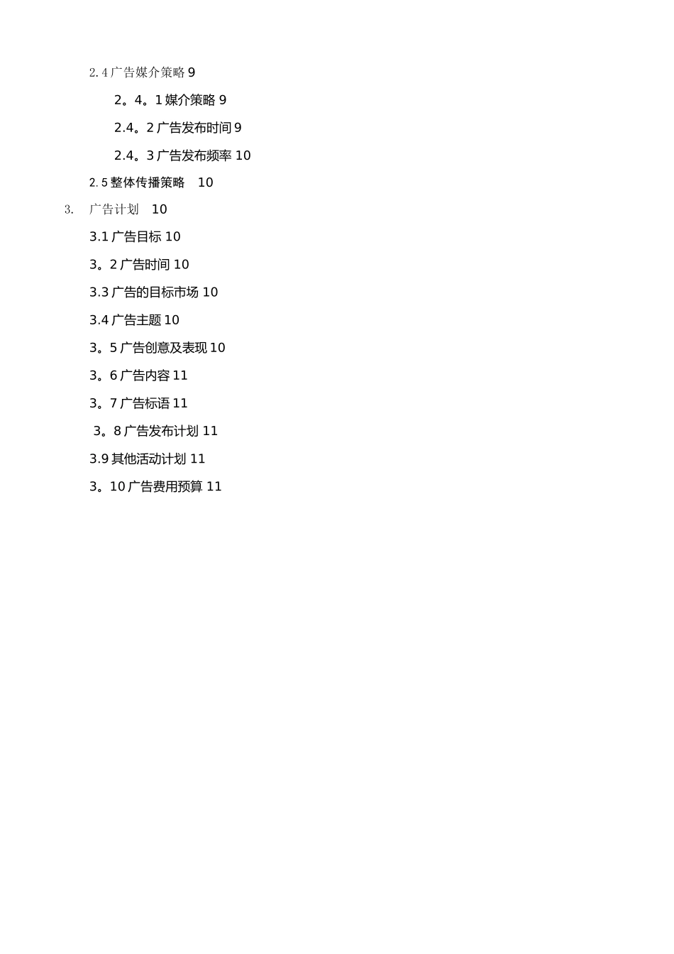 三只松鼠圣诞节广告策划方案_第3页