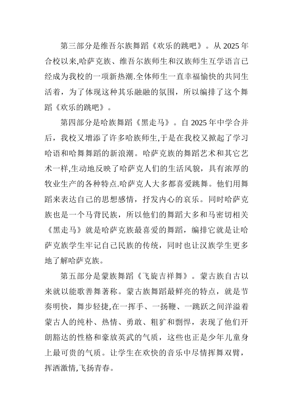 三台镇中心学校双语特色汇报材料_第2页