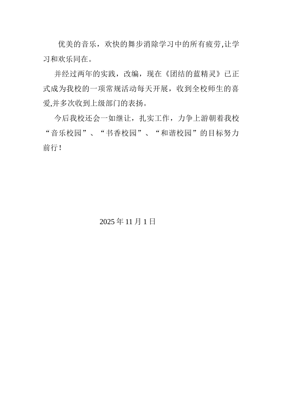 三台镇中心学校双语特色汇报材料_第3页