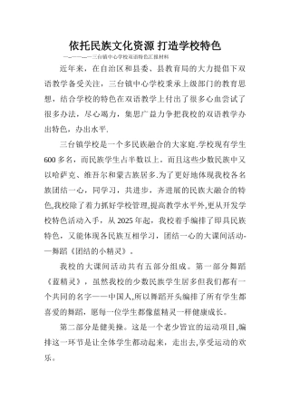 三台镇中心学校双语特色汇报材料