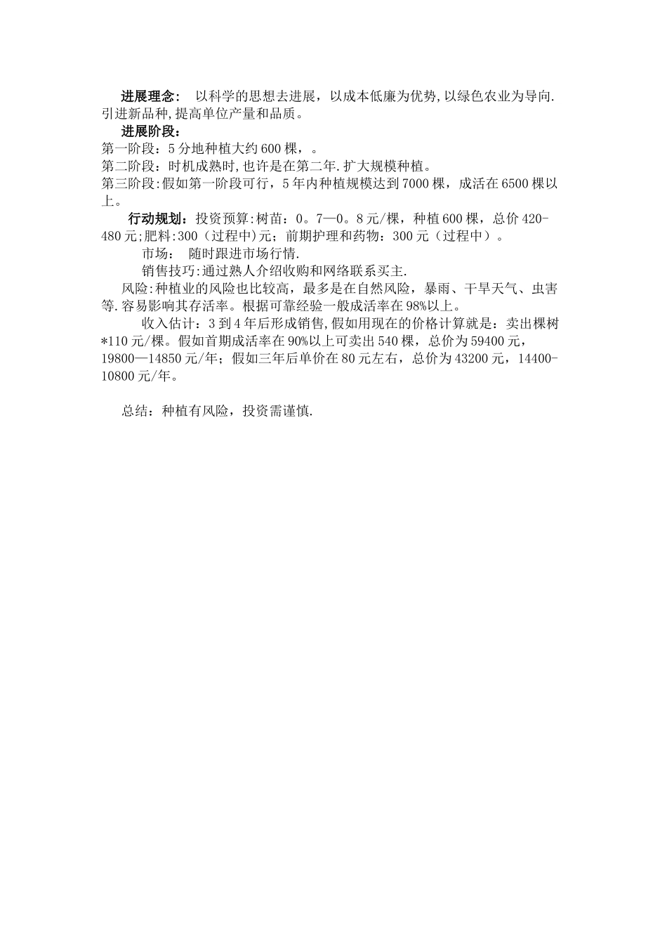 三叶树创业计划书_第3页