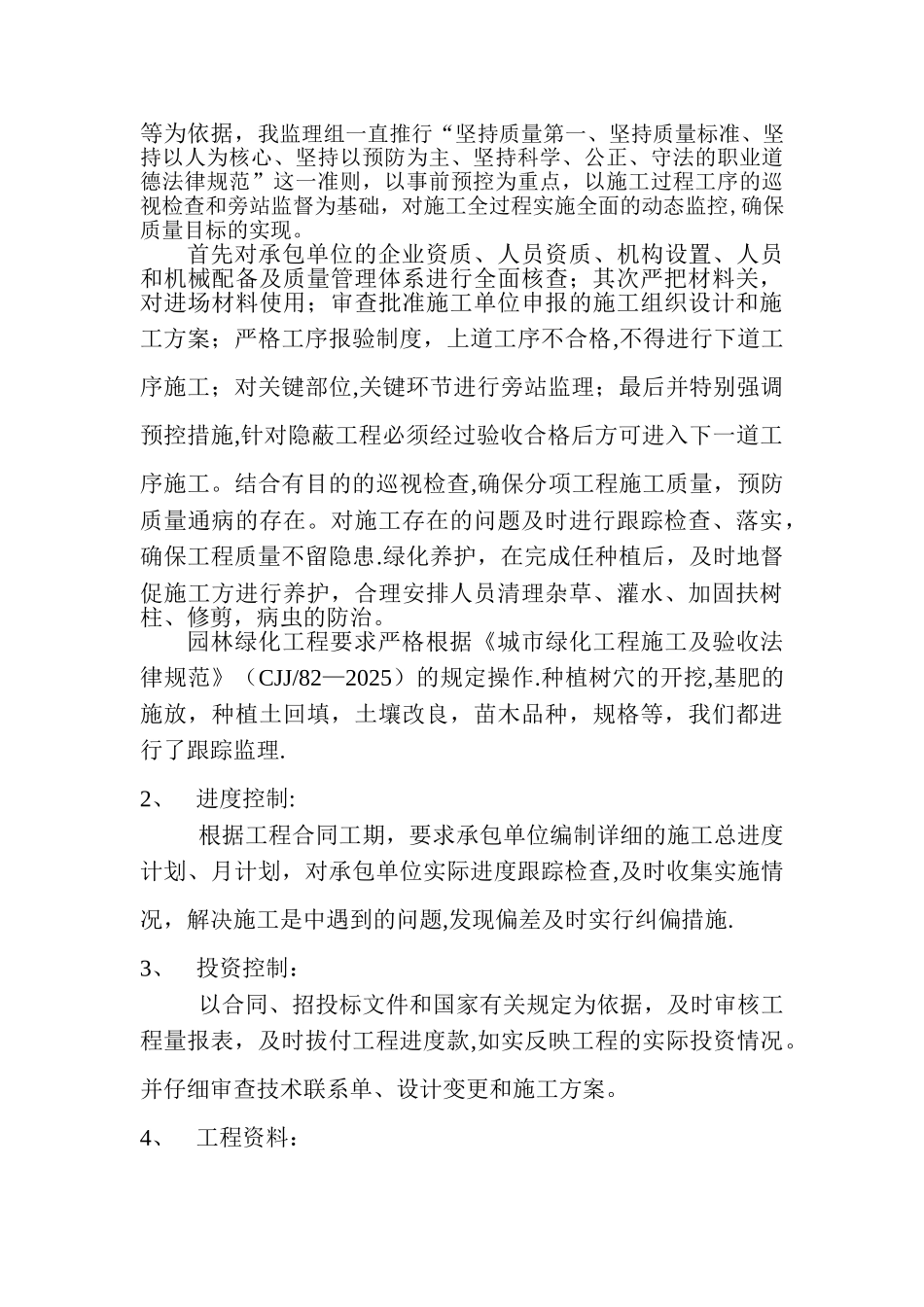 三台山园林绿化监理质量评估报告_第2页