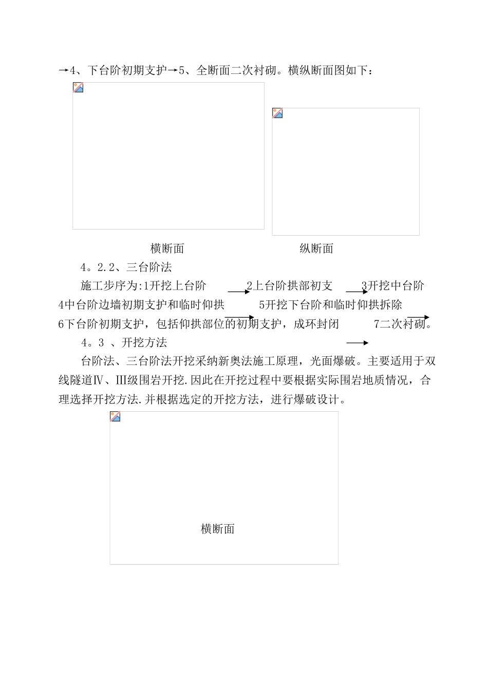 三台阶法、台阶法施工作业指导书_第2页