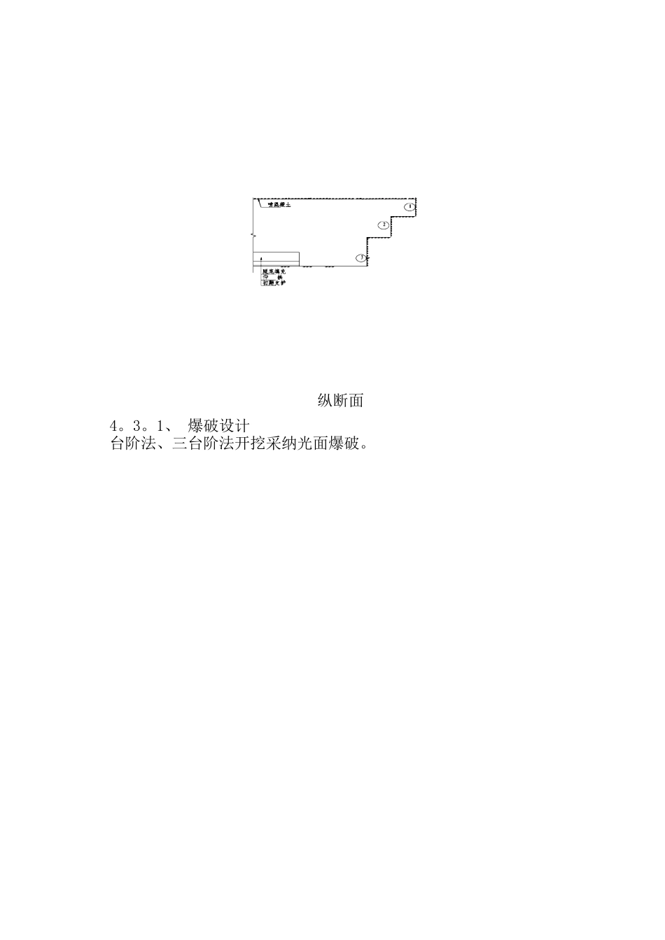 三台阶法、台阶法施工作业指导书_第3页