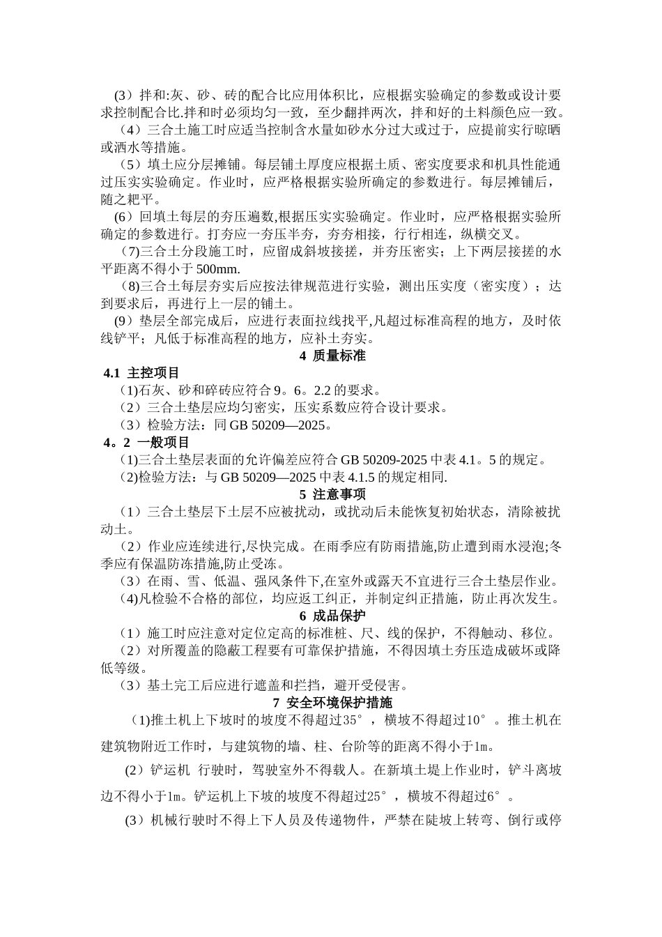 三合土垫层施工工艺标准_第2页