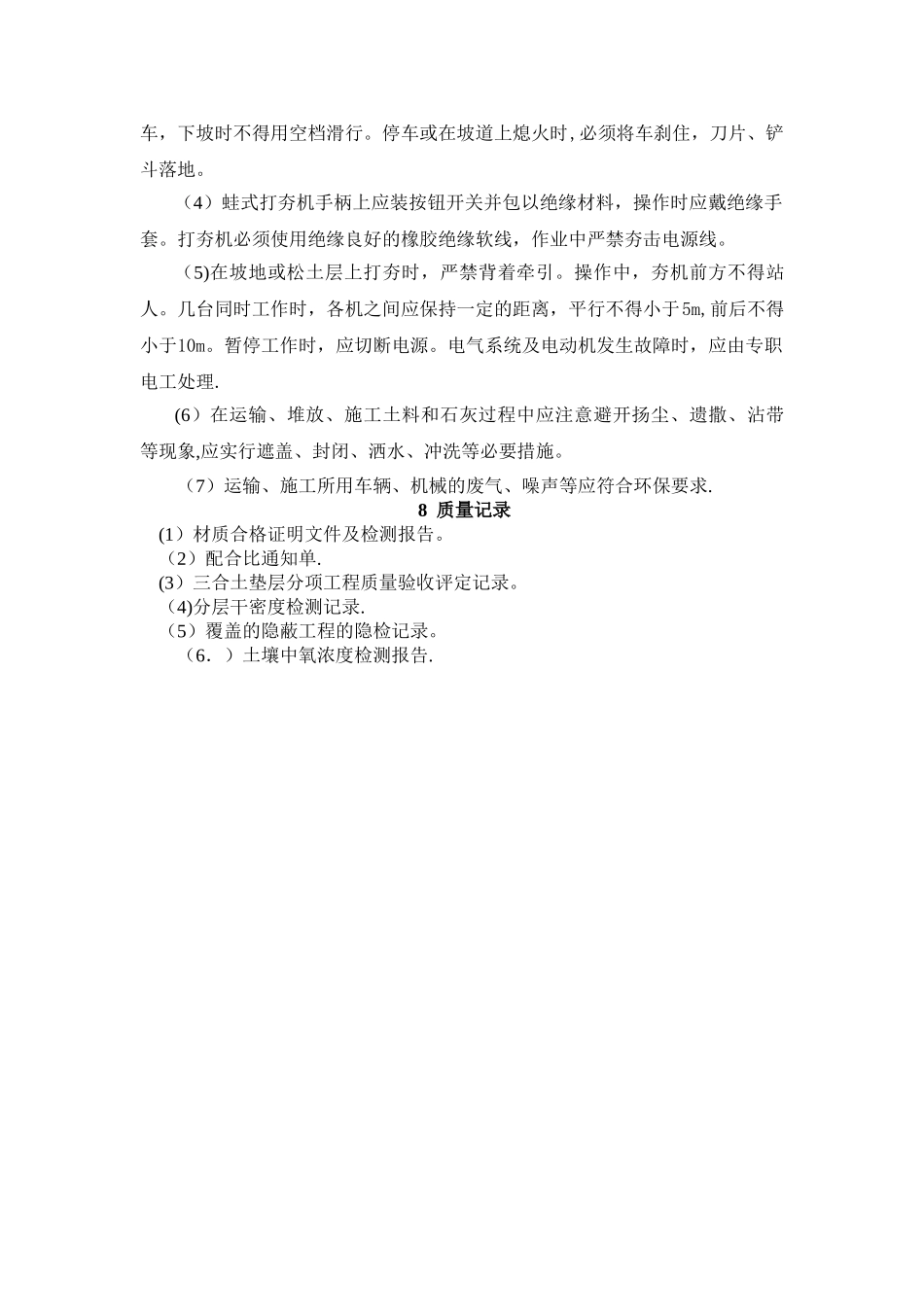 三合土垫层施工工艺标准_第3页