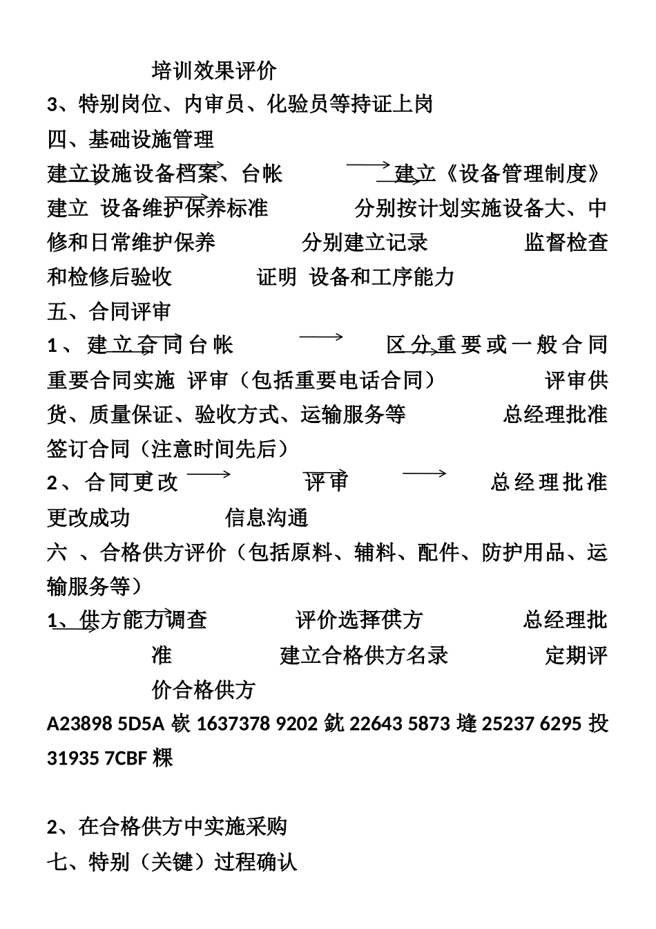 三合一管理体系认证工作流程_第2页