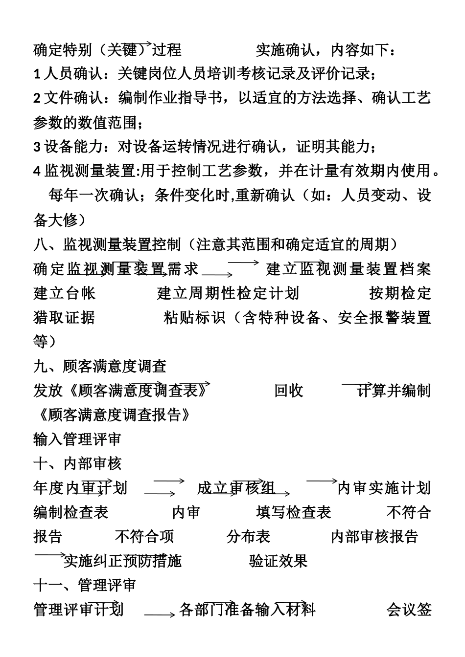 三合一管理体系认证工作流程_第3页
