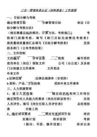 三合一管理体系认证工作流程