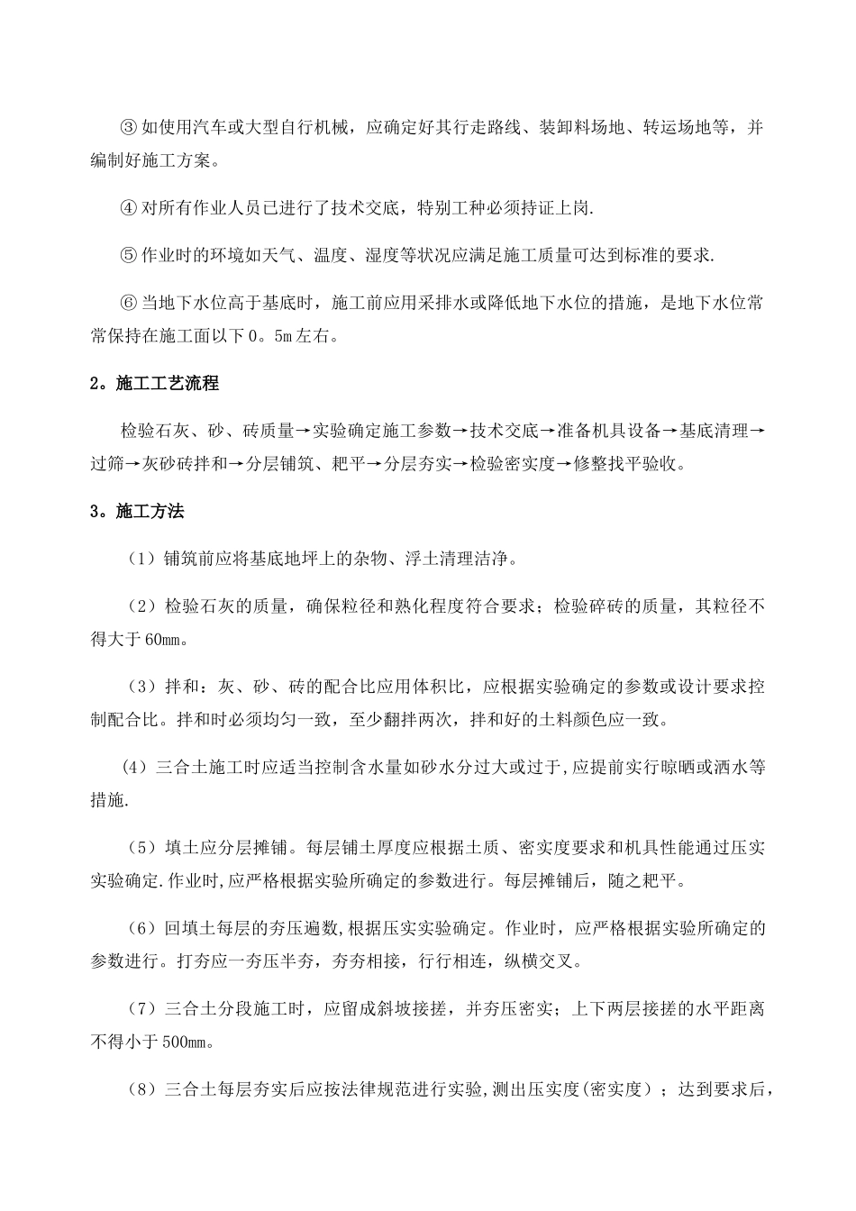 三合土垫层施工工艺及方法_第2页