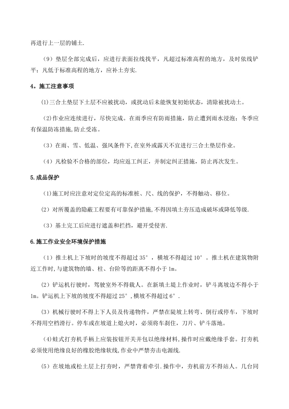 三合土垫层施工工艺及方法_第3页