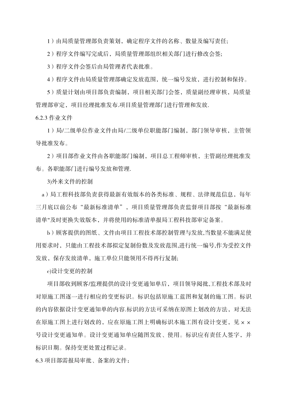 三合一管理体系规章制度_第3页