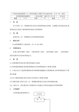三合一管理体系规章制度
