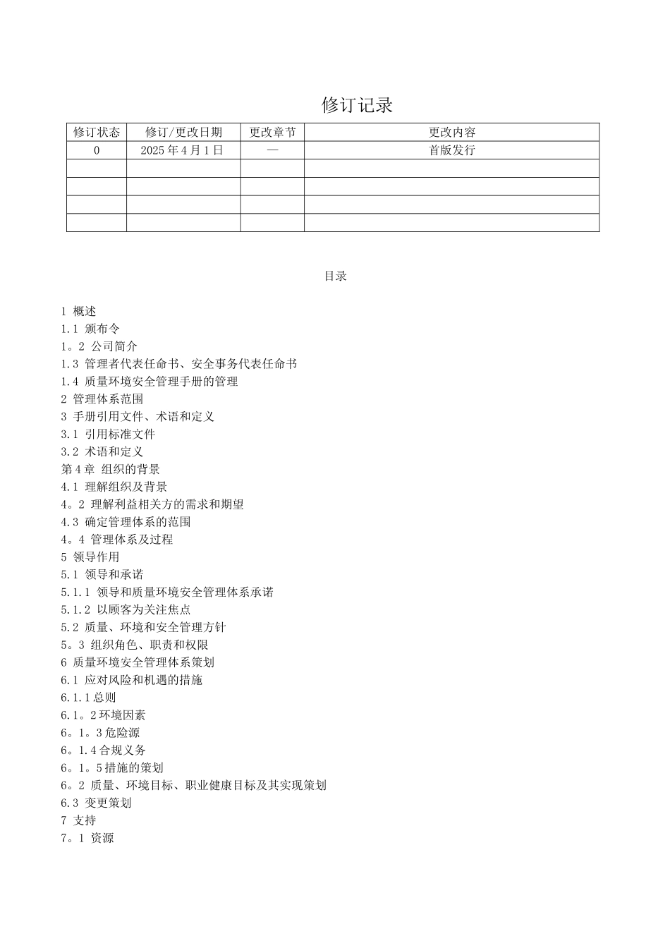 三合一管理手册-2025_第2页
